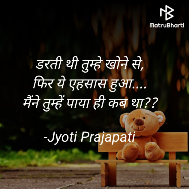 Hindi Shayri by Jyoti Prajapati : 111777514