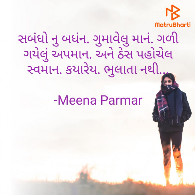 Gujarati Romance by Meena Parmar : 111777519