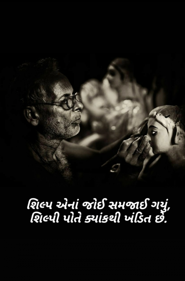 Gujarati Shayri by Balkrishna patel : 111777533
