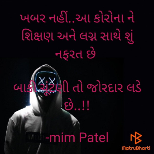 Gujarati Sorry by mim Patel : 111777538