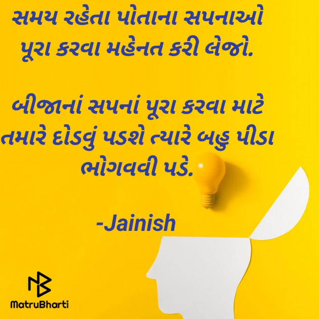 Gujarati Motivational by Jainish Dudhat JD : 111777539