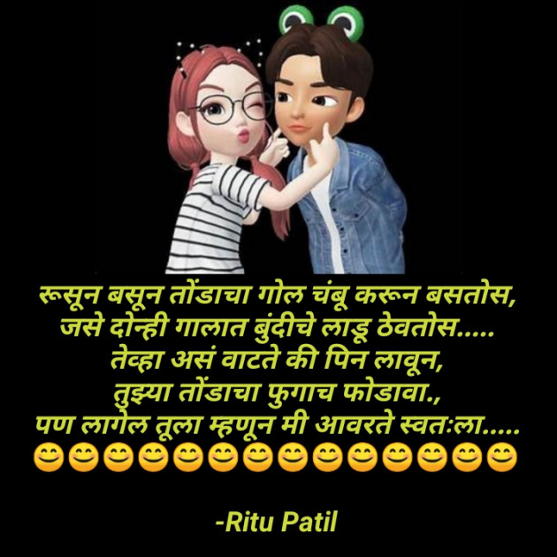 Marathi Whatsapp-Status by Ritu Patil : 111777541