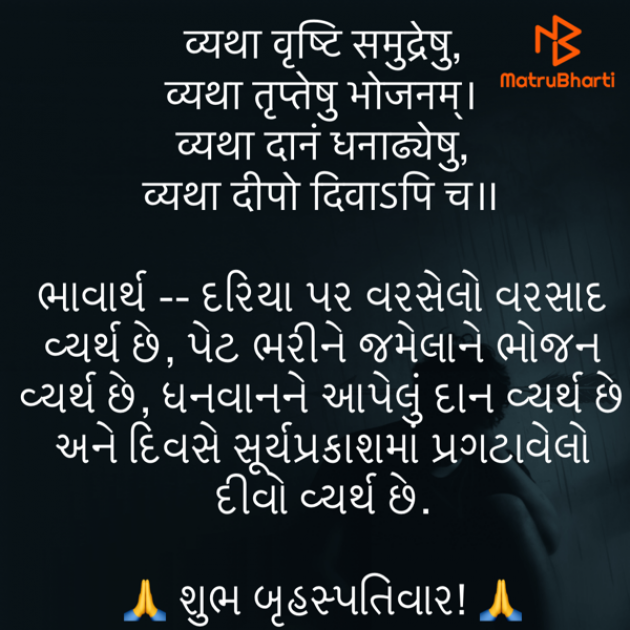 Gujarati Quotes by Umakant : 111777557