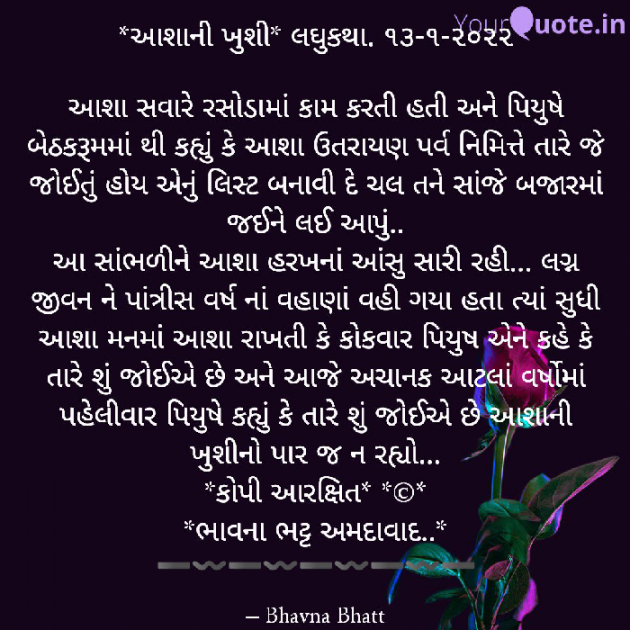 Gujarati Microfiction by Bhavna Bhatt : 111777576