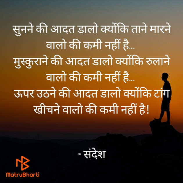 Hindi Motivational by Sandesh Orape : 111777579