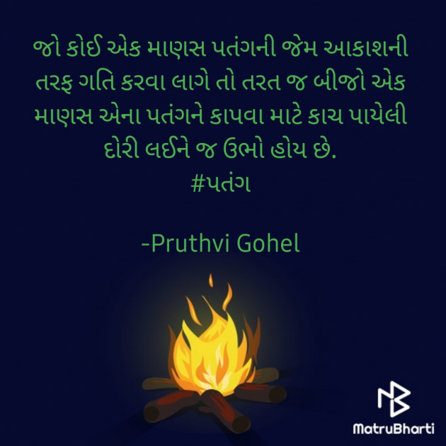 Gujarati Thought by Dr. Pruthvi Gohel : 111777591