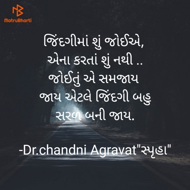 Gujarati Thought by Dr.Chandni Agravat : 111777608