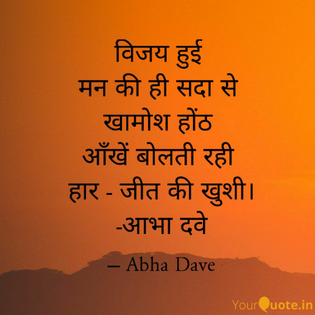 Hindi Poem by Abha Dave : 111777610