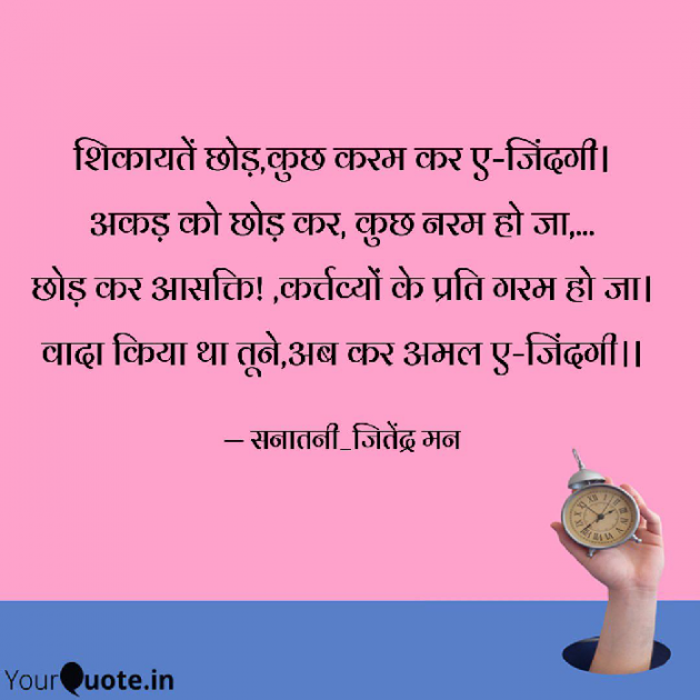 Hindi Sorry by सनातनी_जितेंद्र मन : 111777620