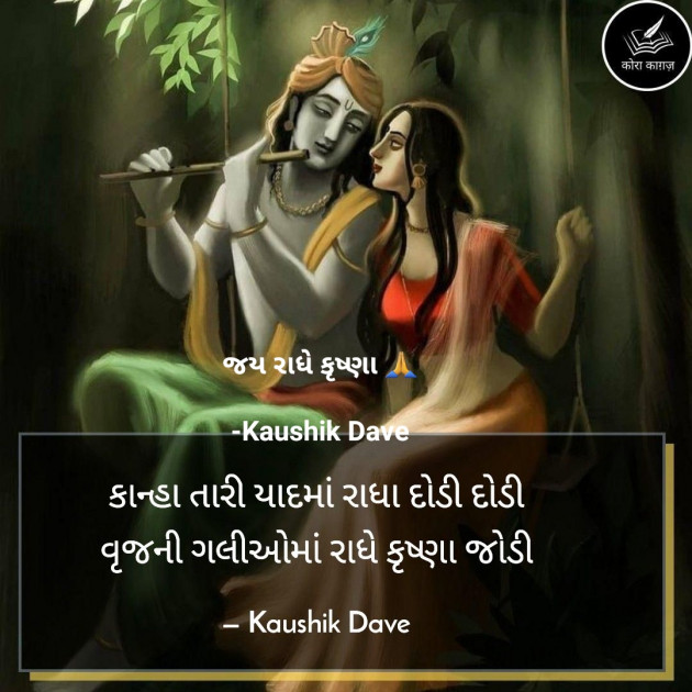 Gujarati Religious by Kaushik Dave : 111777625