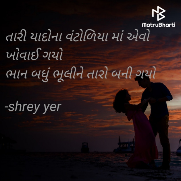 Gujarati Romance by shrey yer : 111777654