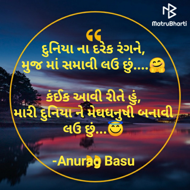 Gujarati Microfiction by Anurag Basu : 111777659