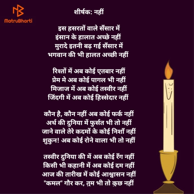 Hindi Poem by Kamal Bhansali : 111777668