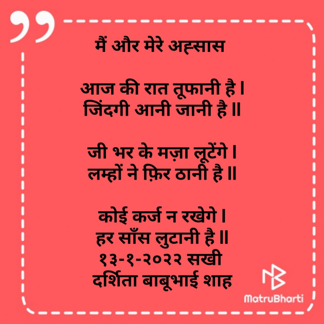 Hindi Poem by Darshita Babubhai Shah : 111777703