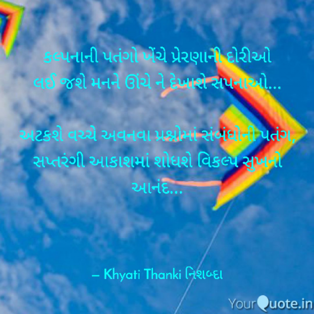 Gujarati Poem by Khyati Thanki નિશબ્દા : 111777712