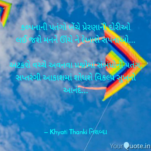 Post by Khyati Thanki નિશબ્દા on 14-Jan-2022 09:26am