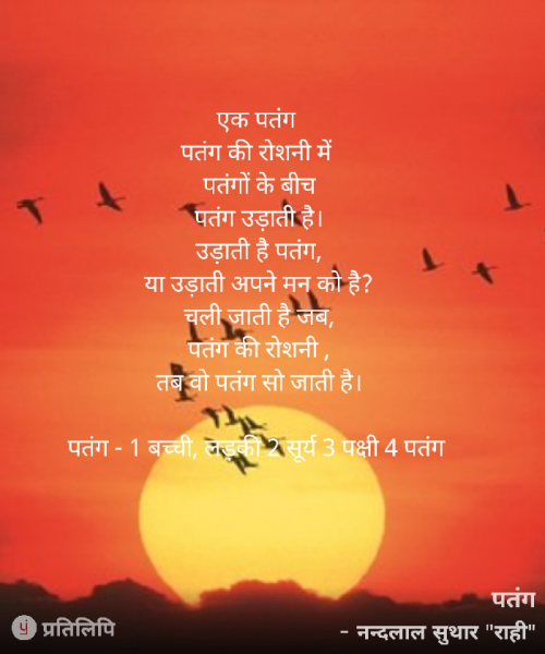 Post by नन्दलाल सुथार राही on 14-Jan-2022 09:39am