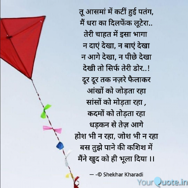 Hindi Poem by shekhar kharadi Idriya : 111777720