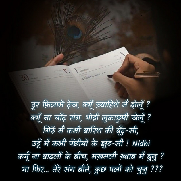 Hindi Blog by Nidhi_Nanhi_Kalam_ : 111777723