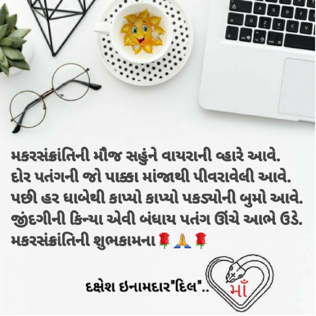 Gujarati Blog by Dakshesh Inamdar : 111777724