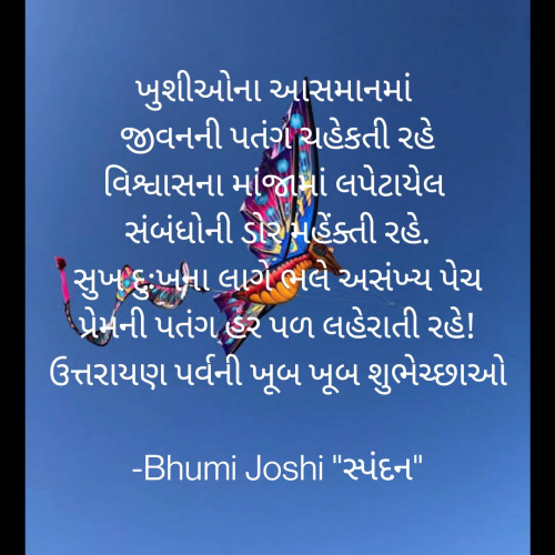 Post by Bhumi Joshi "સ્પંદન" on 14-Jan-2022 10:34am