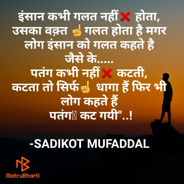 Hindi Good Morning by SADIKOT MUFADDAL 《Mötäbhäï 》 : 111777747