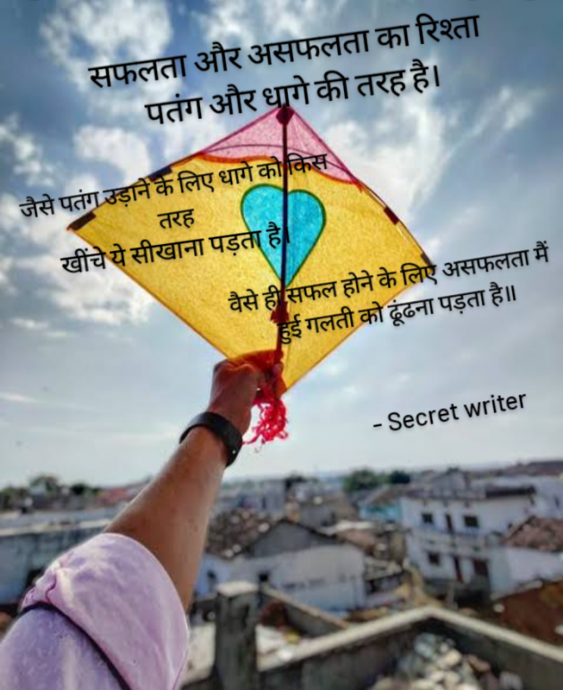 Hindi Motivational by Secret Writer : 111777753