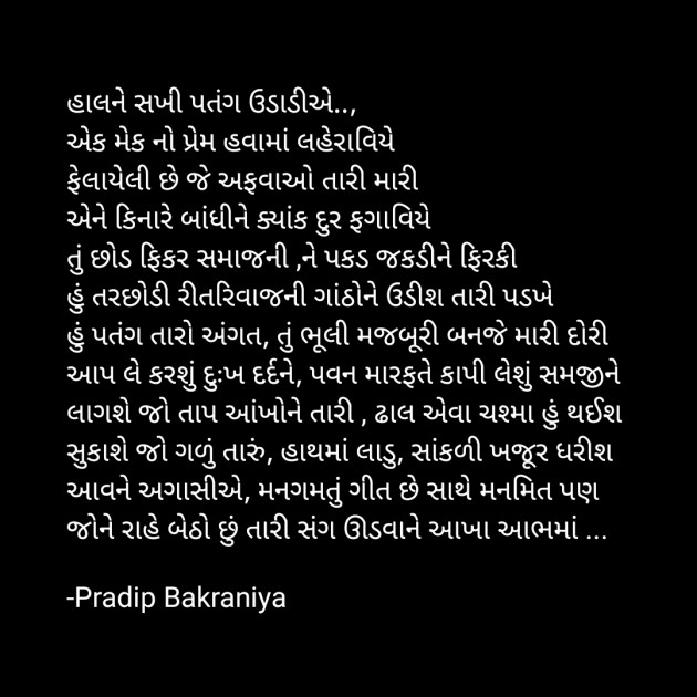 Gujarati Book-Review by Pradip Gajjar : 111777755