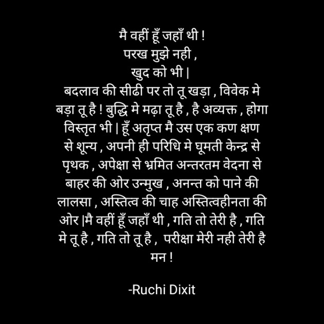 Hindi Poem by Ruchi Dixit : 111777777