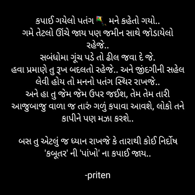 Gujarati Motivational by Priten K Shah : 111777807