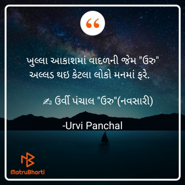 Gujarati Shayri by Urvi Panchal : 111777824