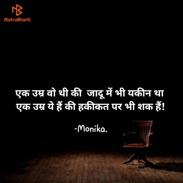 Hindi Quotes by Monika~ : 111777854