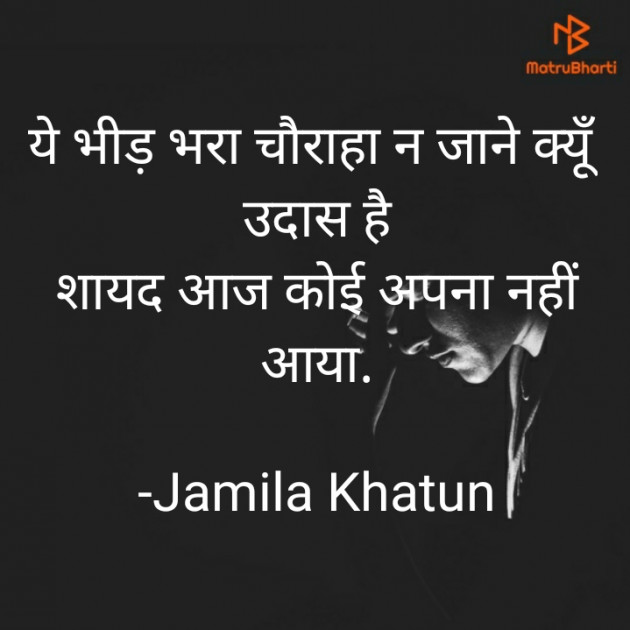 Hindi Poem by Jamila Khatun : 111777860