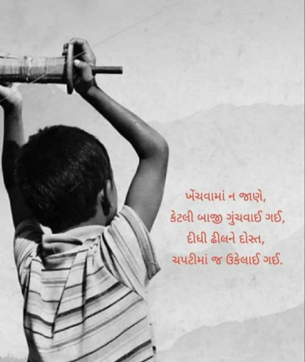 Gujarati Shayri by Balkrishna patel : 111777880