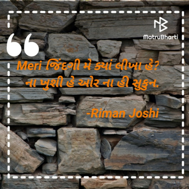 Gujarati Shayri by Narotam Joshi : 111777886