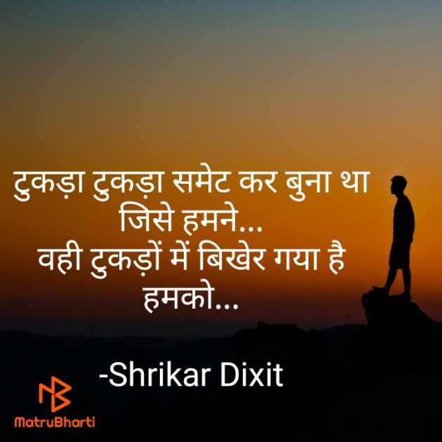 Hindi Whatsapp-Status by Shrikar Dixit : 111777908