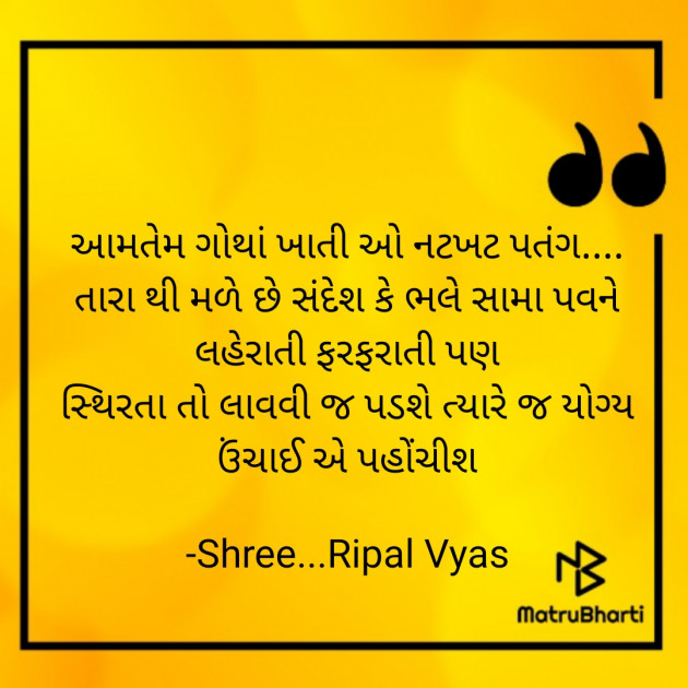 Gujarati Quotes by Shree...Ripal Vyas : 111777910