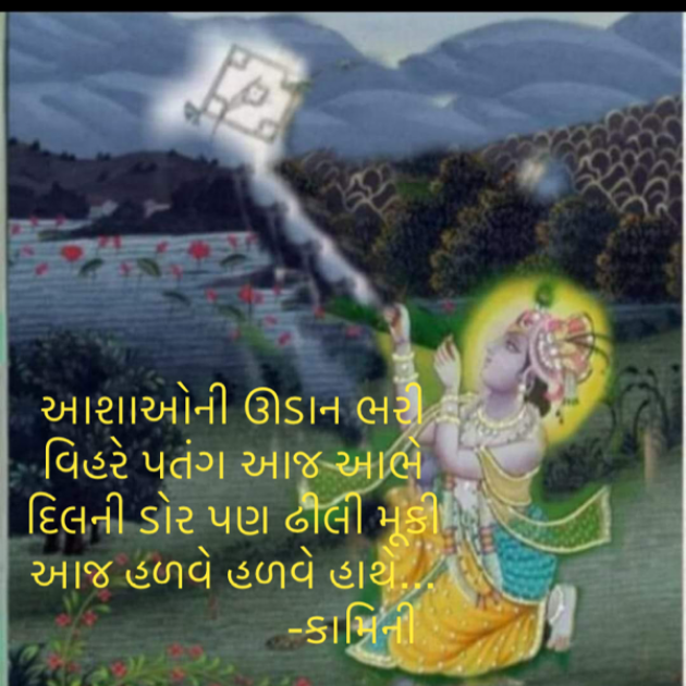 Gujarati Poem by Kamini Shah : 111777973