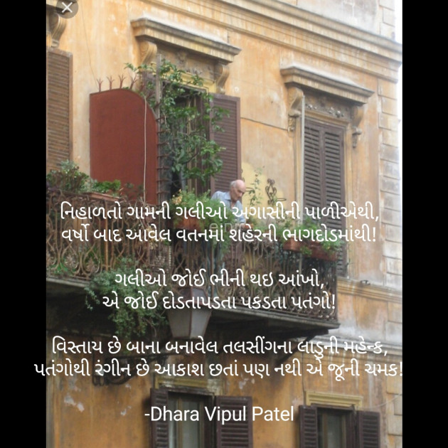 Gujarati Thought by Dhara Vipul Patel : 111777979