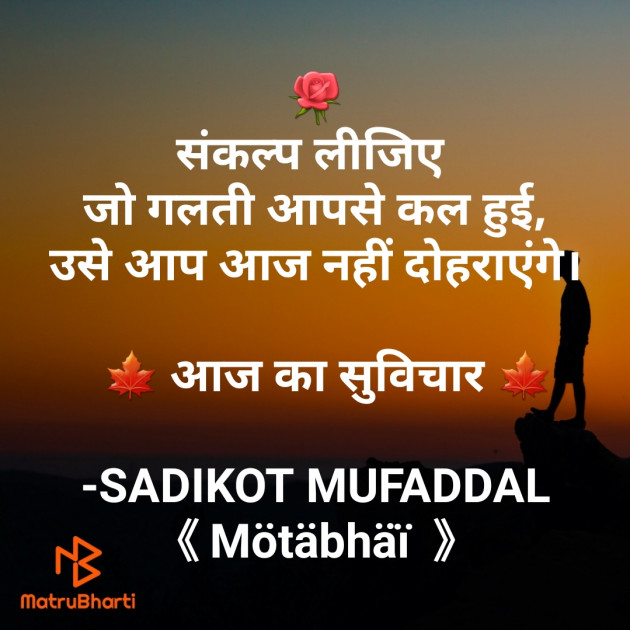 Hindi Good Morning by SADIKOT MUFADDAL 《Mötäbhäï 》 : 111777983