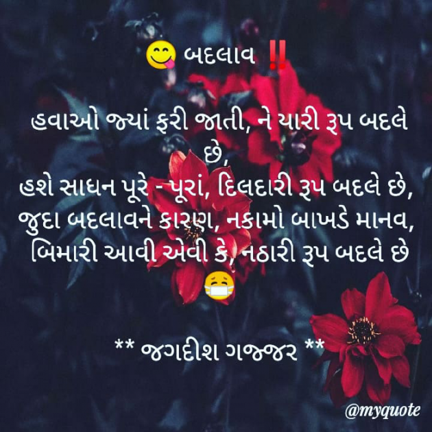 Gujarati Shayri by Jagadish K Gajjar Keshavlal BHAGAT : 111777992