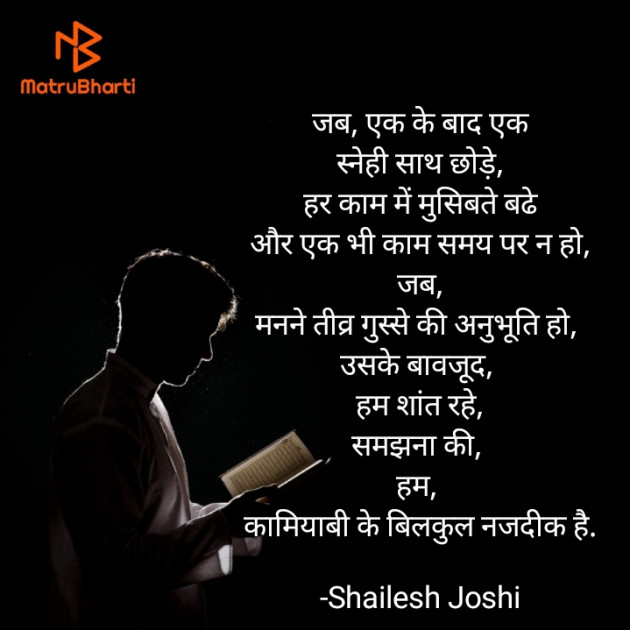 Gujarati Thought by Shailesh Joshi : 111777954