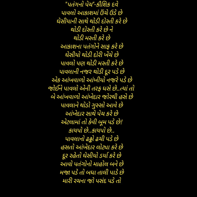 Gujarati Funny by Kaushik Dave : 111778014