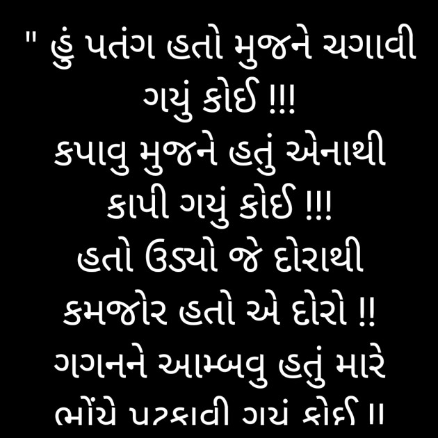 Gujarati Romance by મહેશ ઠાકર : 111778017