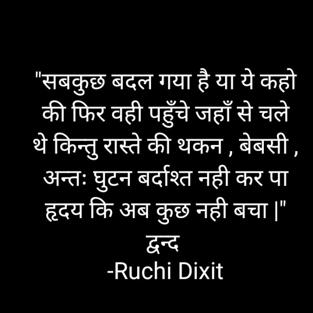Hindi Story by Ruchi Dixit : 111778025