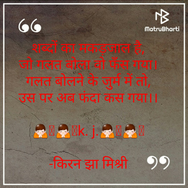 Hindi Motivational by किरन झा मिश्री : 111778053