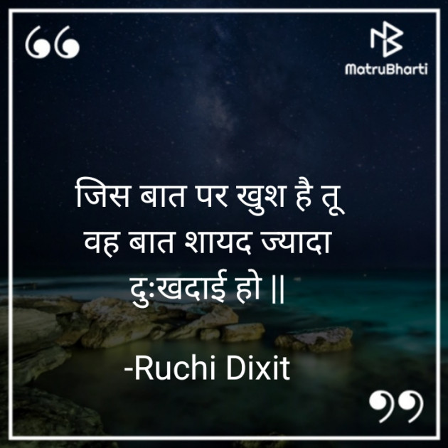 Hindi Whatsapp-Status by Ruchi Dixit : 111778057