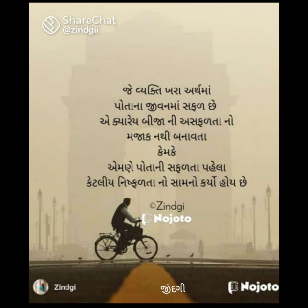 Gujarati Shayri by Falguni Maurya Desai _જીંદગી_ : 111778078