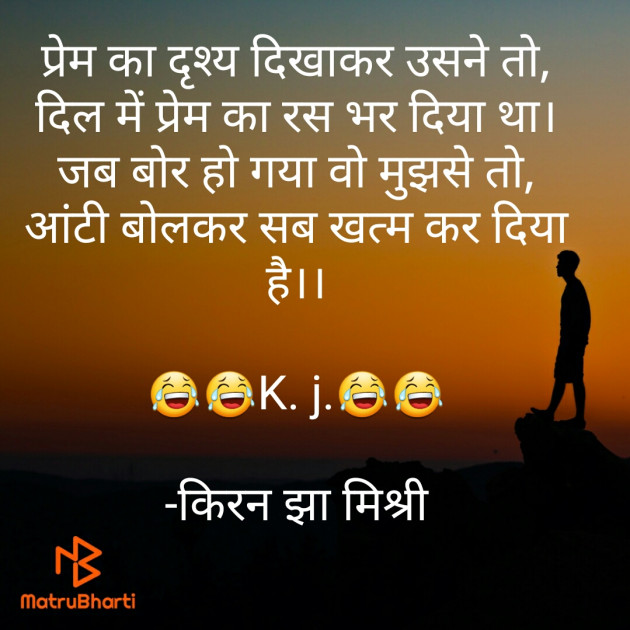 Hindi Jokes by किरन झा मिश्री : 111778086