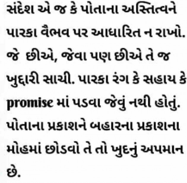 Gujarati Quotes by Umakant : 111778103